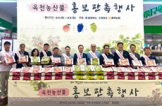 옥천 향수30리 농산물 수도권 소비자 유혹
