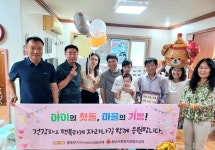 충남 홍성군 홍동면 지역사회보장협의체, 아이의 첫돌을 함께 축하