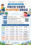 대전 동구, 어린이 미래산업 진로탐색 독서아카데미 참가자 모집
