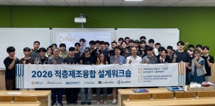 공학에 디자인을 입혔다…한국기술교육대, 대학 간 경계 허문 융합 실험
