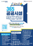 천안 공공시설 36곳 '365일 문 활짝'…시민 일상 확 바뀐다