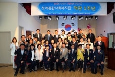 의왕시 청계사회복지관 개관 1주년 기념식 개최