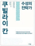 쿠빌라이 칸