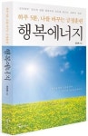 [인물탐구] 권선복 도서출판 행복에너지 대표
