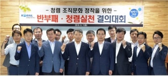 코레일네트웍스(주) 반부패･청렴실천 결의대회 개최