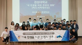 경성대, 남구청 진로체험 프로그램 제공