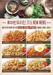 베트남쌀국수 호아빈오리진, 7월 신메뉴 출시