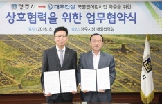 경주시,대우건설 국.공립어린이집 확충 협약식 체결
