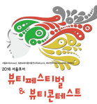 서울호서전문학교 헤어디자인과, 뷰티아트페스티벌 개최