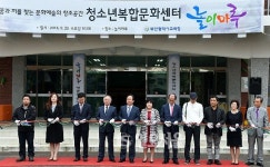 부산 청소년복합문화센터 놀이마루개관