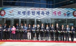 보령시민의 건강지킴이 보령종합체육관 개관
