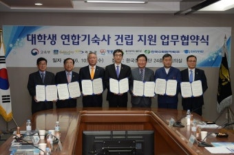 한수원,  원전 소재 대학생을 위한 재경학사관 건립 업무협약 체결