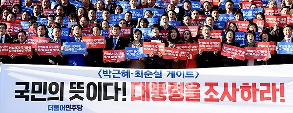 더불어민주당, 대한민국 민주주의를 수호하고 투쟁하겠다 결의문 채택