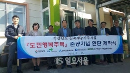 창원시, 제12호 도민행복주택 리모델링사업준공·현판식 개최