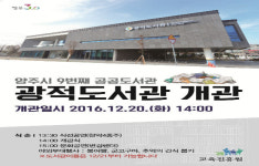 정감 있는 책마을 광적도서관 20일 개관