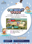 대구 수성못 얼음썰매장 23일 개장