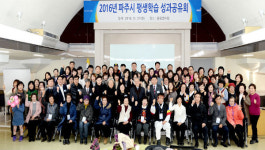 2016 파주시 평생학습 성과공유회 개최