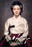 SBS 사임당 빛의 일기 26일 방영