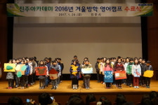 진주아카데미, 겨울방학 영어캠프 수료식 가져
