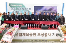 외동읍 주민들의 오랜 숙원 외동생활체육공원 기공식 가져