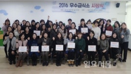 시흥시 어린이급식관리지원센터 우수급식소 시상식 개최