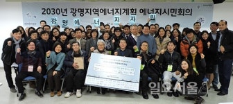 광명시 에너지시민기획단, 2030 에너지 미래에 답하다