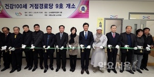 부천시 소사본동 건강100세 거점경로당 문 열어
