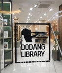 부천시, 여행분야 전문 도서관 개관