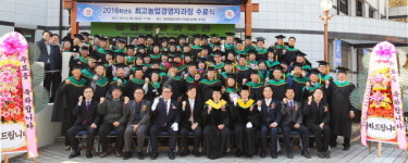 경상대학교 제23기 최고농업경영자과정 수료식