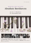 경남도문화예술회관, 베토벤 피아노 협주곡 앱솔루트 베토벤 개최