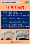 양주고읍도서관 여행인문학 내 책 만들기