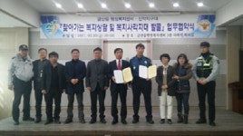 금산 금산읍-진악지구대 복지사각지대 발굴 협약