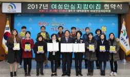 대전 대덕구, 여성 안심 귀가 위한여성안심지킴이집20곳 추가 확대 운영