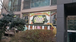 울산 남구, 국공립 몽글몽글어린이집 개원