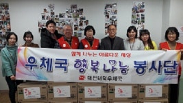대전대덕우체국, 대덕구 다문화가정을 위한 나눔 문화 동참