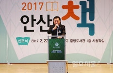 안산시 중앙도서관 2017 안산의 책 선포식 개최
