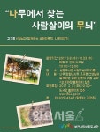 부천시 상동도서관 생태인문학 프로그램 운영