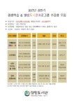 함양도서관, 평생학습프로그램 수강생 모집