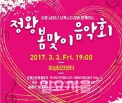 시흥시, 정왕 봄맞이 음악회 개최