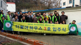 파주시 금촌1동 주민자치위원회, 더불어하우스 3호 입주식