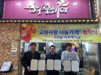 파주 교하사랑협의체 여우헤어샵과 교하사랑 나눔가게 6호점 협약식