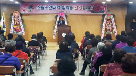 소흘노인대학, 제13회 입학식 개최