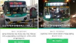 부천시, 모바일 커뮤니티로 버스 민원 실시간 해결
