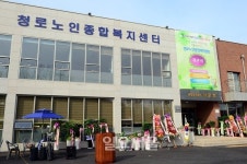 홍성, 청로노인종합복지센터 개관식 개최
