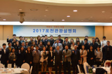 포천시, 2017 포천관광 설명회 개최