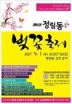 대전 서구 4월 1일, 제6회 정림동 벚꽃축제 개최