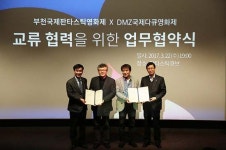 부천국제영화제, DMZ국제영화제와 업무협약 체결…동반성장 기대