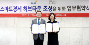파주시 경기도주식회사와 손잡다