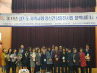 파주시정신건강증진센터 경기도 우수기관 선정