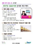 양주고읍도서관 저자 초정 강연회 똑똑한 내 집안 정리법 개최